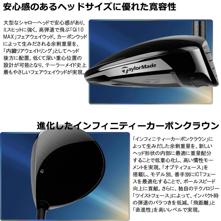 TaylorMade 【期間限定】 テーラーメイド Qi10 MAX フェアウェイ