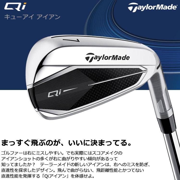 TaylorMade 【期間限定】 テーラーメイド Qi アイアン 5本セット