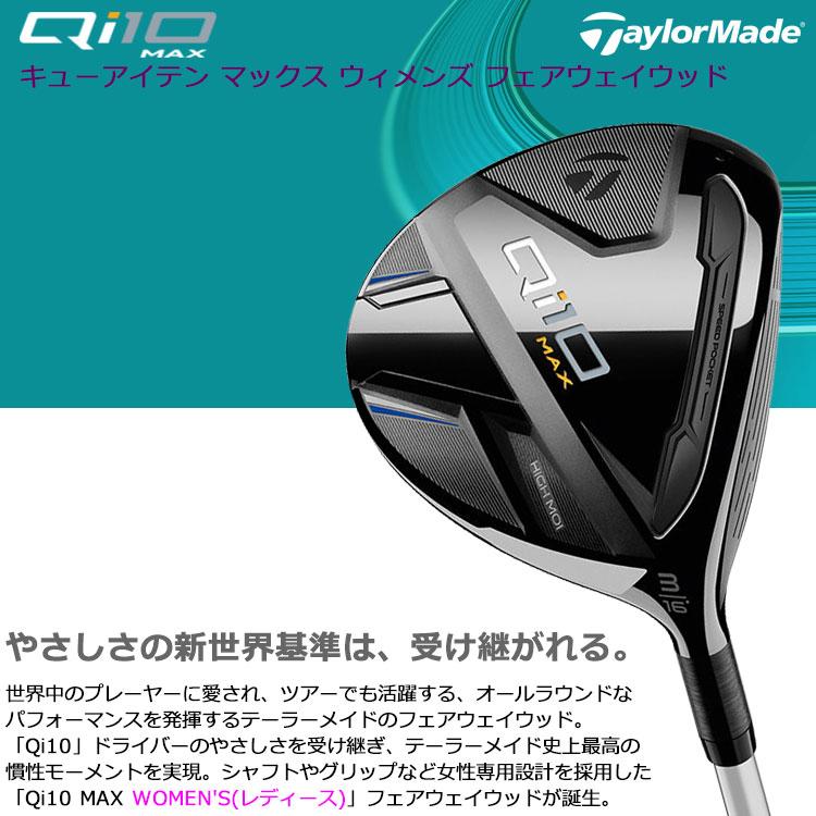 TaylorMade 【期間限定】 テーラーメイド Qi10 フェアウェイ