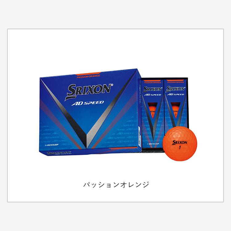 スリクソン ゴルフ AD スピード ゴルフボール 1ダース(12球入り) 2024モデル｜g-zone｜07