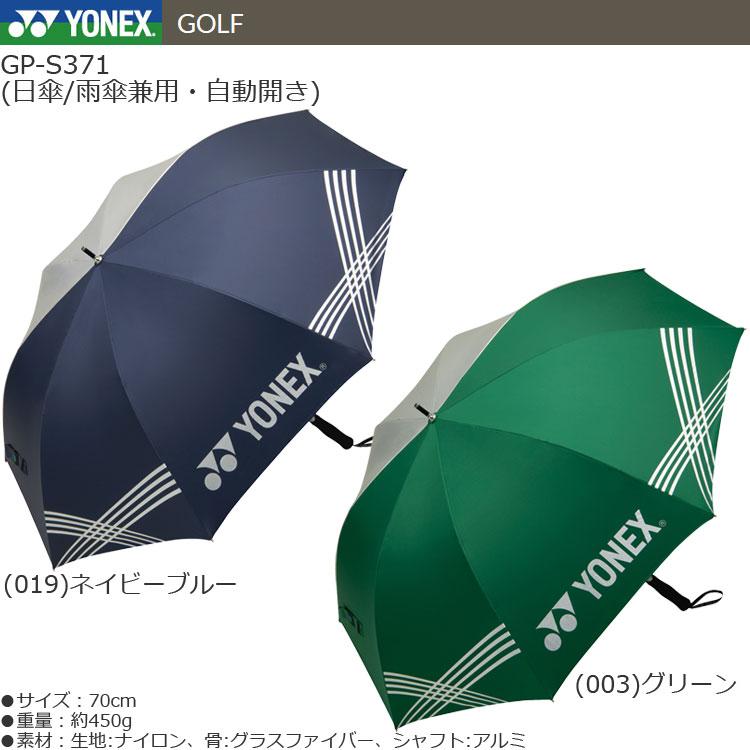 YONEX（ヨネックス） (期間限定)(送料無料) 晴雨兼用 ワンタッチ