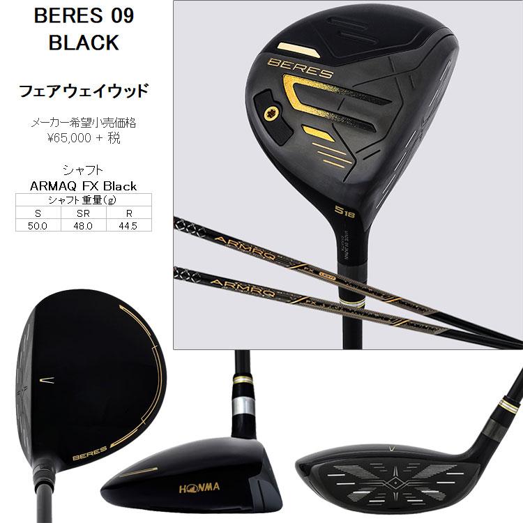 HONMA GOLF（本間ゴルフ） 【期間限定】 ホンマ ゴルフ BERES 09