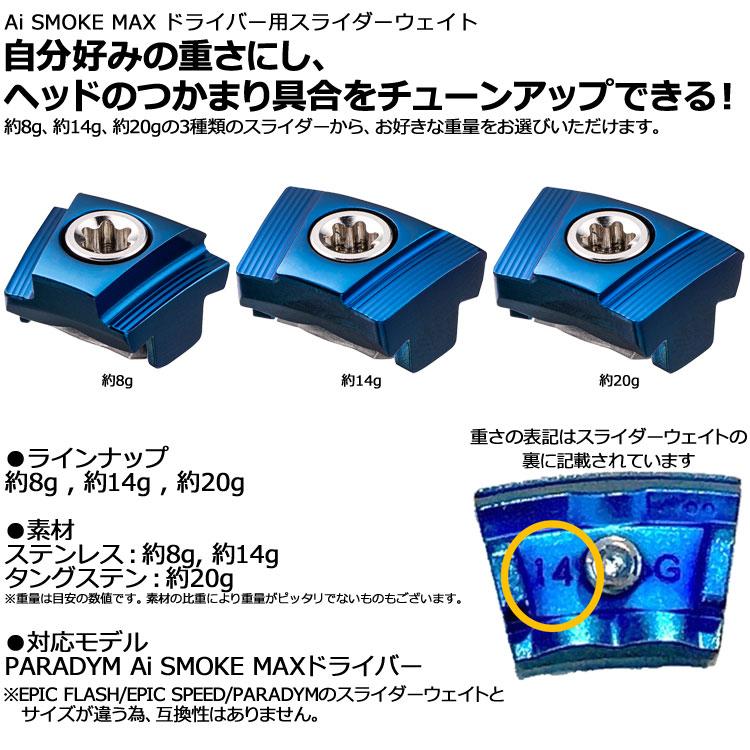 【メール便対応】 キャロウェイ パラダイム Ai SMOKE MAXドライバー用 スライダーウェイト 純正｜g-zone｜03