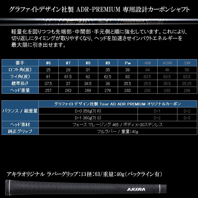 アキラプロダクツ 【期間限定】 ADR プレミアム アイアン 5本 アキラプロダクツ 【期間限定】 ADR プレミアム アイアン 5本