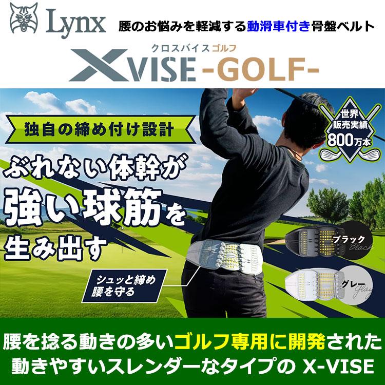 【期間限定】【送料無料】 リンクス ゴルフ クロスバイス ゴルフ X-VISE GOLF 骨盤矯正サポーター 骨盤ベルト 矯正グッズ 2024モデル 【sbn】｜g-zone｜02