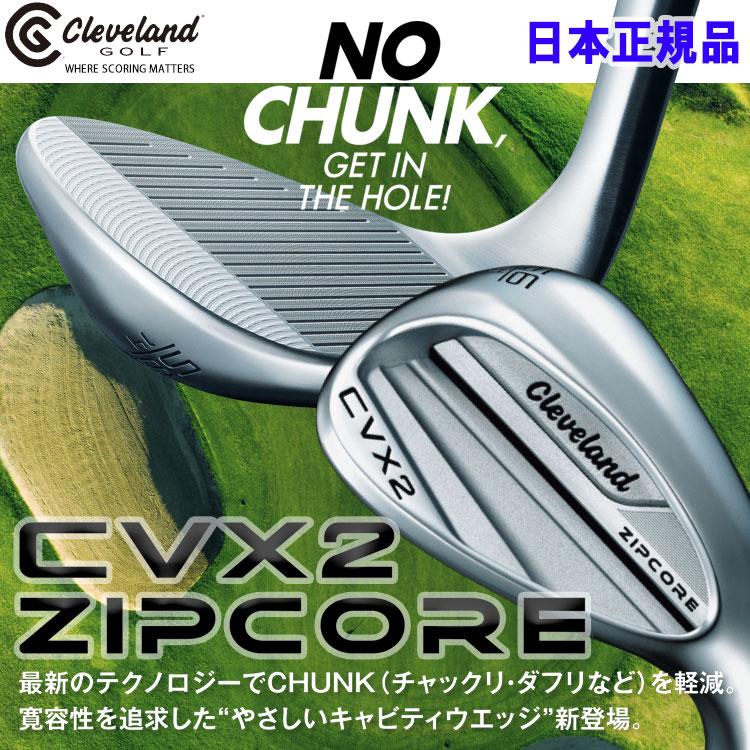 【期間限定】 クリーブランド CVX2 ZIPCORE ウェッジ Dynamic Gold 95 スチールシャフト ジップコア 日本仕様 2024モデル 【sbn】｜g-zone｜02