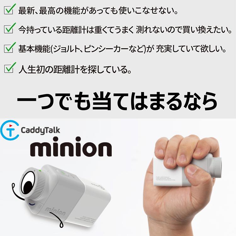 【期間限定】 ゴルフゾン キャディトーク ミニオン CaddyTalk Minion ゴルフ用レーザー距離計 日本正規品 2024 【sbn】｜g-zone｜16