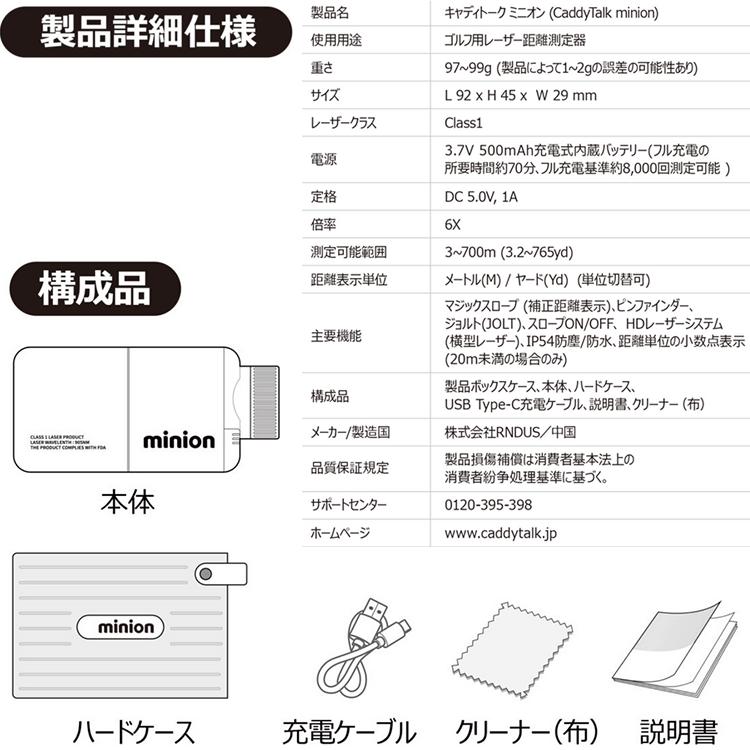 【期間限定】 ゴルフゾン キャディトーク ミニオン CaddyTalk Minion ゴルフ用レーザー距離計 日本正規品 2024 【sbn】｜g-zone｜17