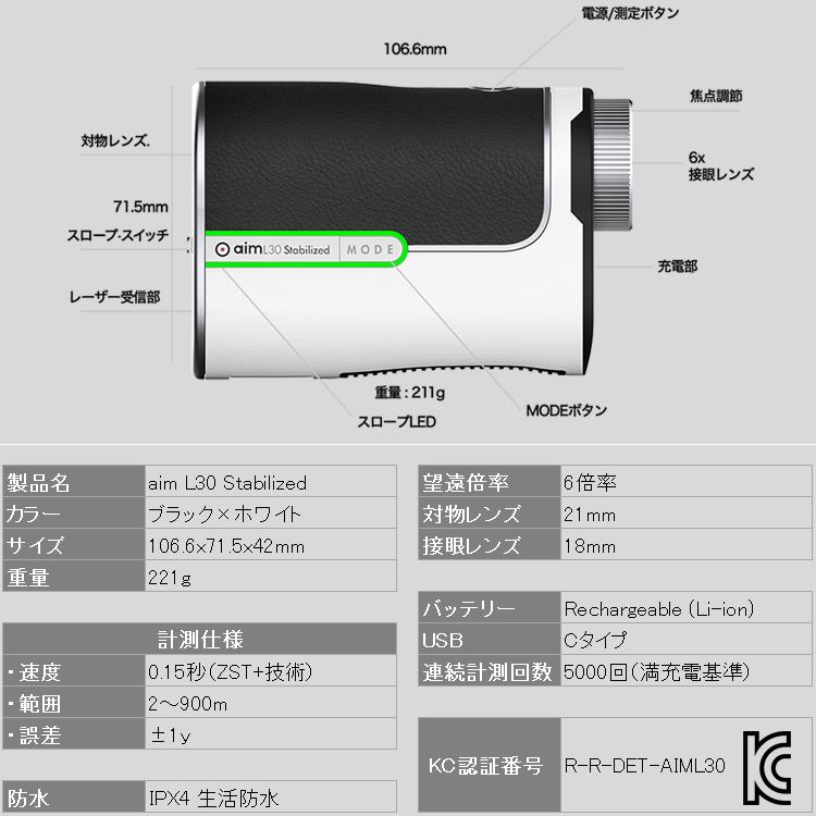 【期間限定】 ゴルフバディ GOLFBUDDY aim L30 Stabilized スタビライズ ゴルフ用レーザー距離計 GOLFZON 日本正規品 2024 【sbn】の画像