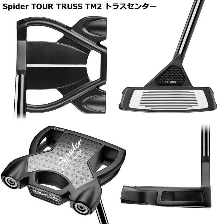 TaylorMade 【期間限定】 テーラーメイド スパイダー ツアー トラス 