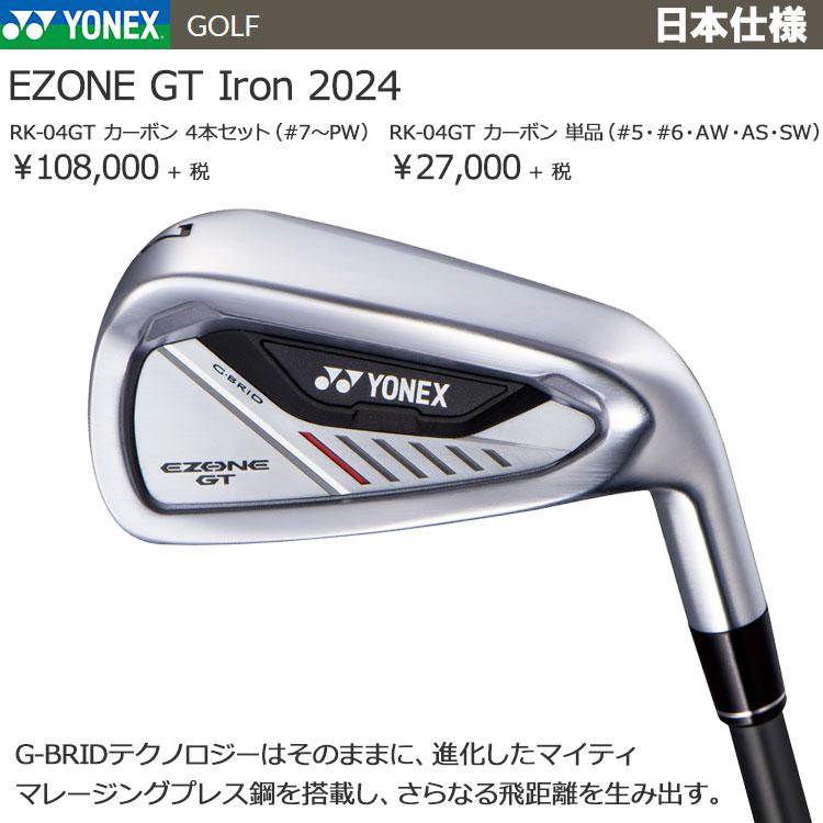 YONEX（ヨネックス） (期間限定) EZONE GT アイアン 4本セット