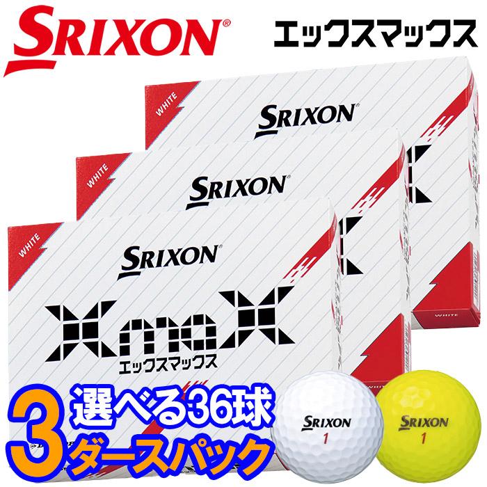 SRIXON xmax ゴルフボール 3ダース SRIXON 【3ダースセット】スリクソン ゴルフ XmaX エックス