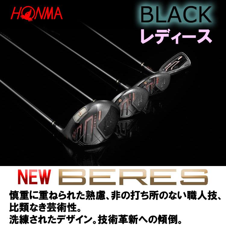 【期間限定】 ホンマ ゴルフ BERES 09 ベレス ブラック アイアン レディース 5本セット 2024モデル 【sbn】｜g-zone｜02