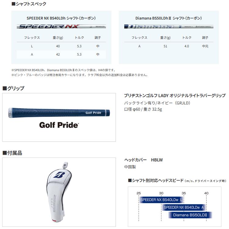 限定割引！B-LD 2024モデル　レディース　ユーティリティ　H5＆H6 BRIDGESTONE GOLF 【期間限定】 ブリヂストン ゴルフ B-LD