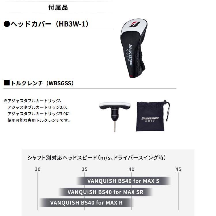 新品 VANQUISH BS40forMAX SR ブリヂストン 1W用シャフト