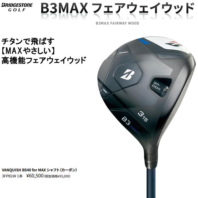(期間限定) ブリヂストン ゴルフ B3MAX フェアウェイウッド VANQUISH BS40 for MAX カーボン 2024モデル (sbn)の画像