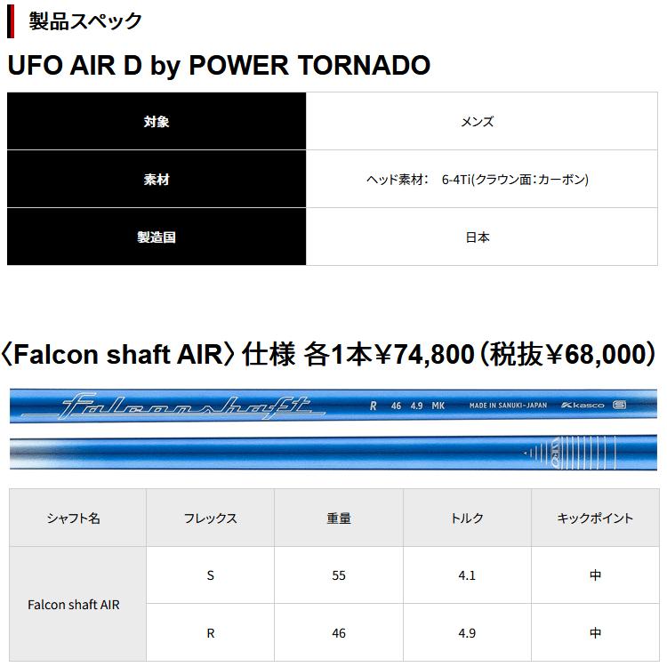 kasco（キャスコ） (期間限定) 数量限定品 ゴルフ UFO AIR D by POWER