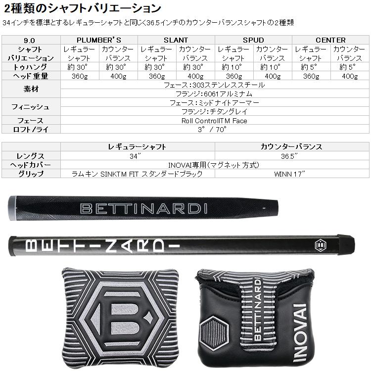 BETTINARDI（ベティナルディ） (受注生産)(期間限定) イノベイ 9.0