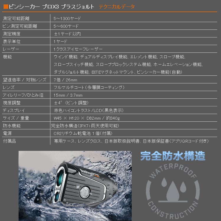 Bushnell 【期間限定】 ピンシーカー プロ X3 プラス ジョルト Bushnell 【期間限定】 ピンシーカー プロ X3 プラス ジョルト