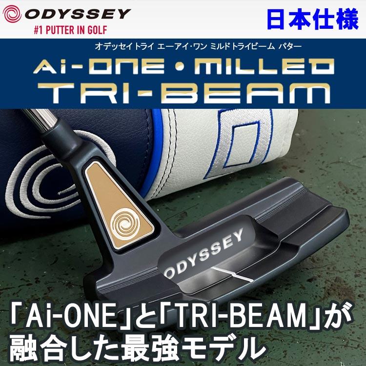 【期間限定】 オデッセイ エーアイ ワン ミルド トライビーム Ai-ONE MILLED TRI-BEAM パター 日本仕様 2024モデル 【sbn】｜g-zone｜02