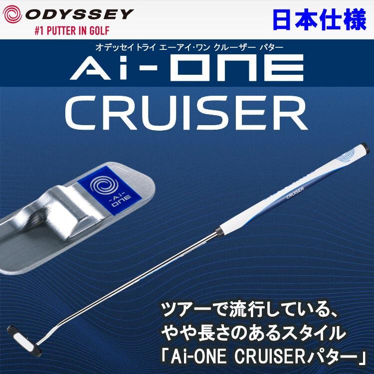 数量限定品 オデッセイ エーアイ ワン クルーザー 中尺 Ai-ONE CRUISER パター ジェイルバード JAILBIRD 日本仕様 2024モデル｜g-zone｜02