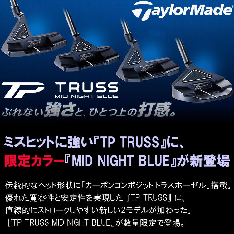 【期間限定】 数量限定品 テーラーメイド TP トラス パター ミッドナイトブルー Truss 日本仕様 2024モデル 【sbn】｜g-zone｜02