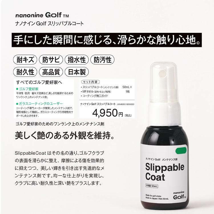 楽天市場】ナノナインゴルフ ガラスコーティングコンプリートセット