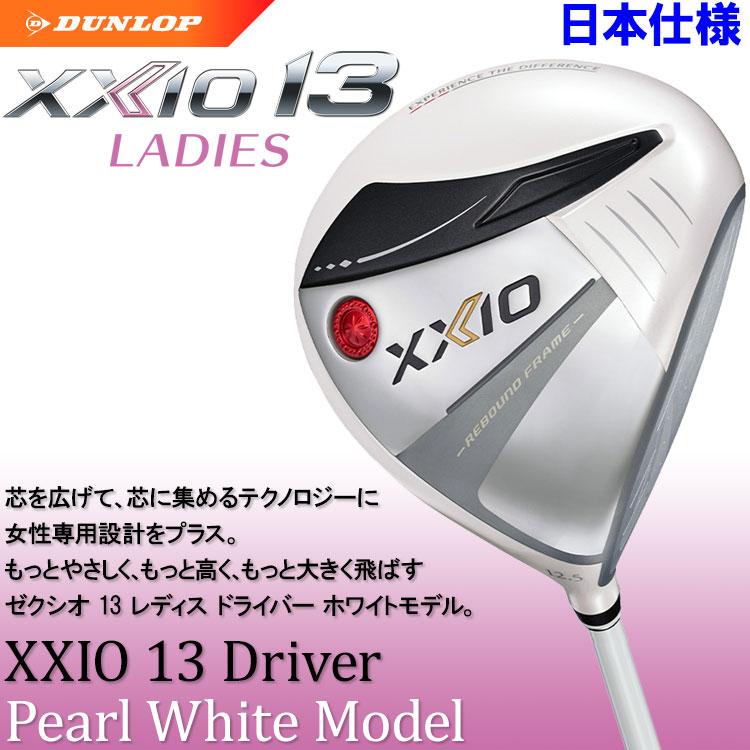 激レア✨XXIO 13 レディース ドライバー 【A】 限定色パールホワイト ゴルフクラブ「ゼクシオ 13 レディス（パールホワイト）」を数量