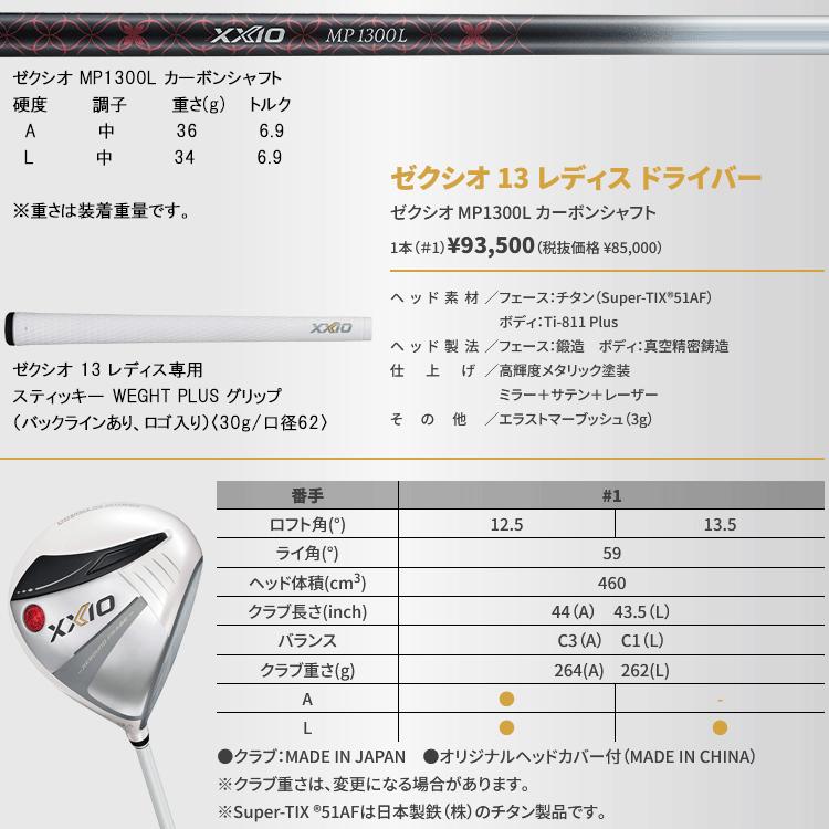 XXIO 【期間限定】 数量限定品 ダンロップ XXIO13 ゼクシオ