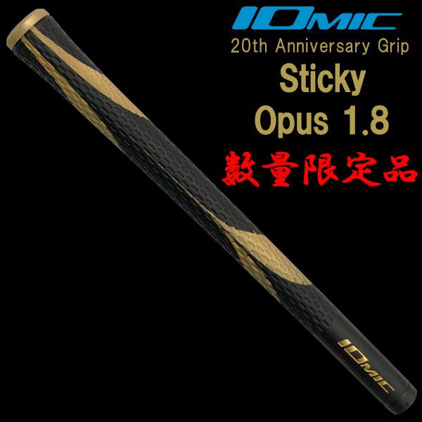 IOMIC（イオミック） 【メール便送料無料】 数量限定品 20周年記念