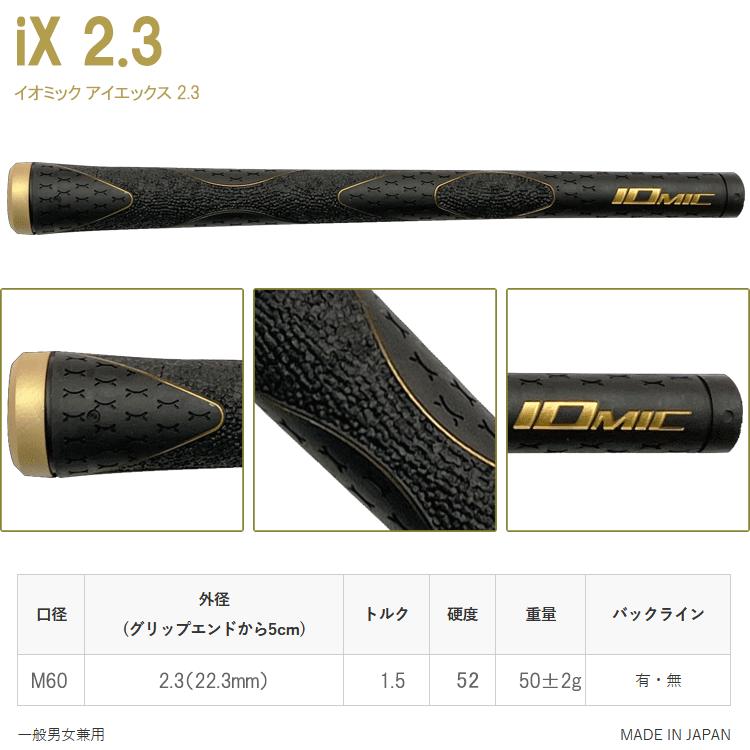 IOMIC（イオミック） 【メール便送料無料】 数量限定品 20周年記念 iX