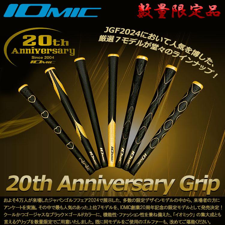 IOMIC（イオミック） 【期間限定】【メール便送料無料】 数量限定品 20