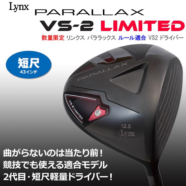 専用　Lynx PARALLAX VS-2 LIMITED 短尺ドライバー Lynx リンクス PARALLAX VS2 Driver 高反発 【通常