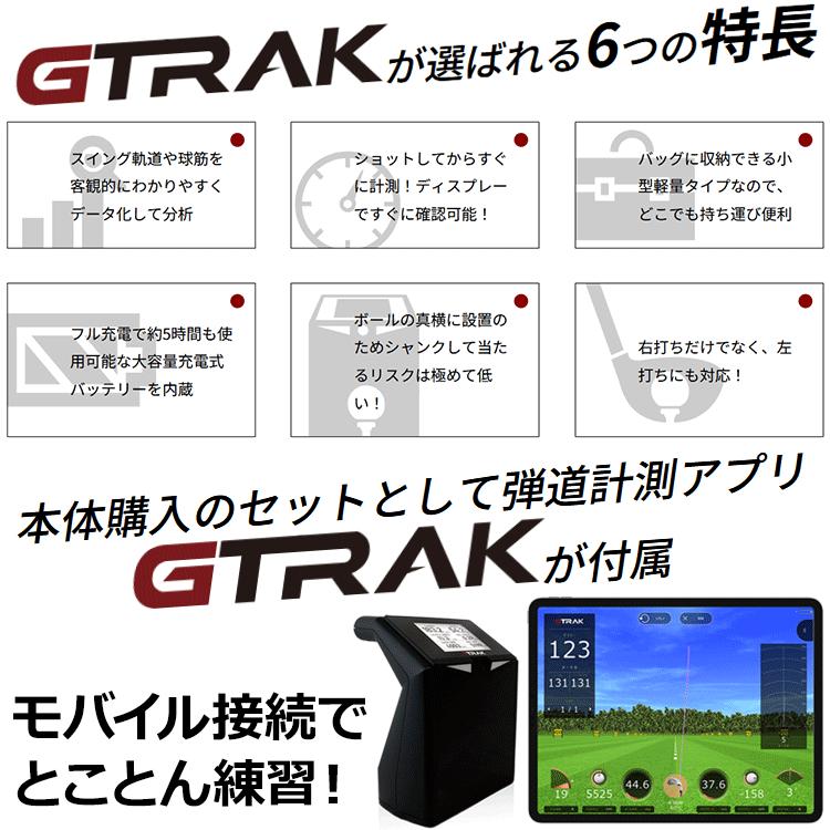 ジートラック モバイル GPROゴルフ ゴルフ用弾道測定器 GTRAK ジートラック モバイル GPROゴルフ ゴルフ用弾道測定器 GTRAK