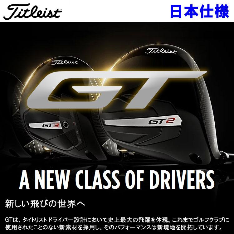 Titleist 【期間限定】 タイトリスト GT2 ドライバー 2024モデル Titleist 【期間限定】 タイトリスト GT2 ドライバー 2024モデル