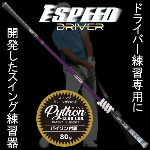 【美品】飛距離アップ エリートグリップ ワンスピードドライバー パープル elite grips（エリートグリップ） 【期間限定】 1 SPEED ワンスピード