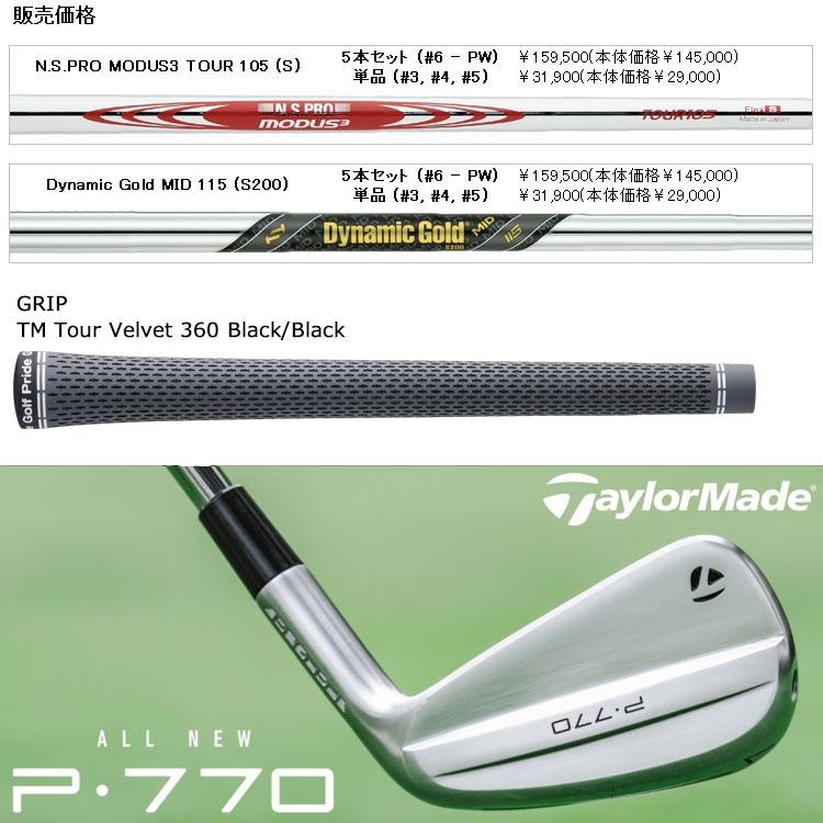 期間限定】 テーラーメイド NEW P・770 アイアン 単品 2024 