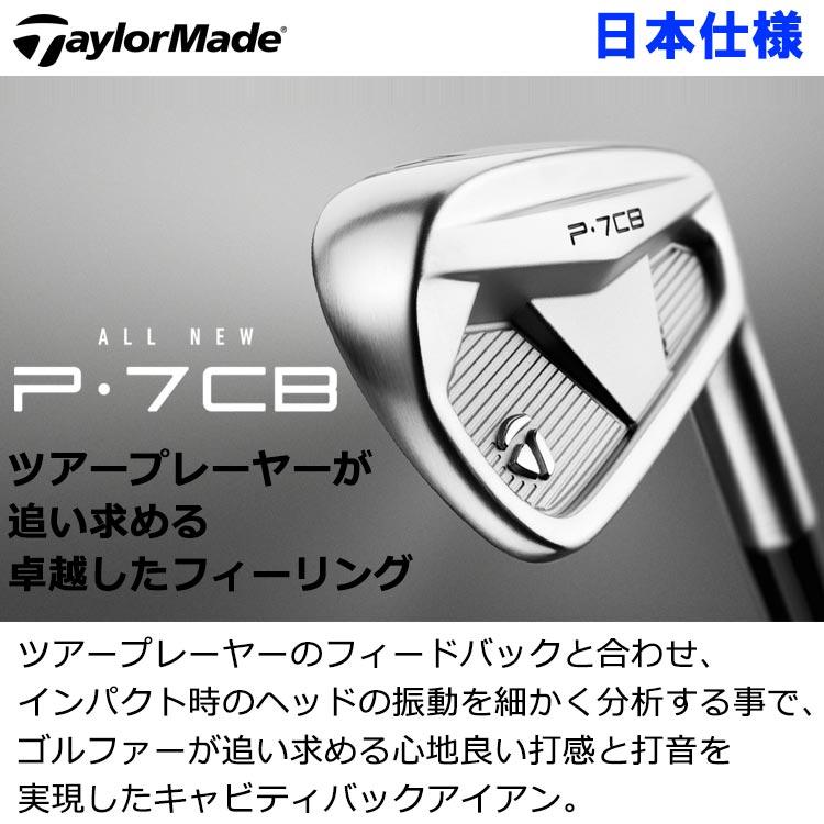 【期間限定】 テーラーメイド NEW P7CB アイアン 単品 2024モデル 日本仕様 【sp-sbn】_1