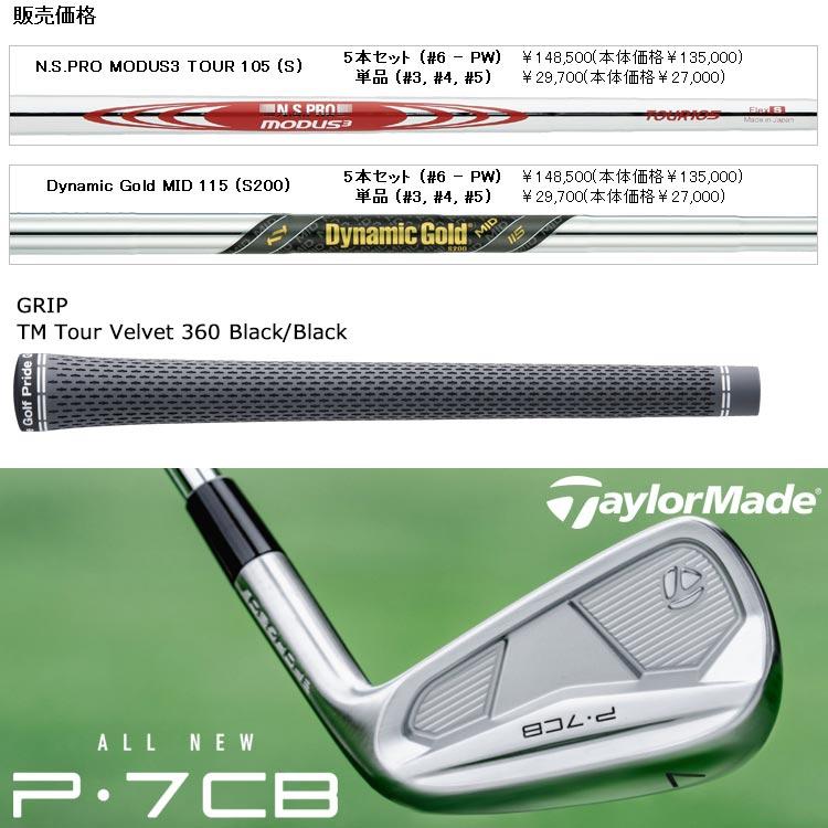 【期間限定】 テーラーメイド NEW P7CB アイアン 単品 2024モデル 日本仕様 【sp-sbn】_7