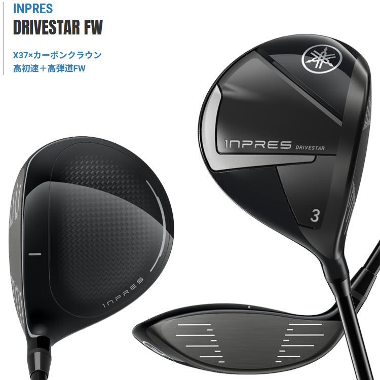 【セール】ヤマハ インプレス DRIVE STAR 2023 FW#3 楽天市場】YAMAHA inpres DRIVESTAR FW ヤマハ インプレス