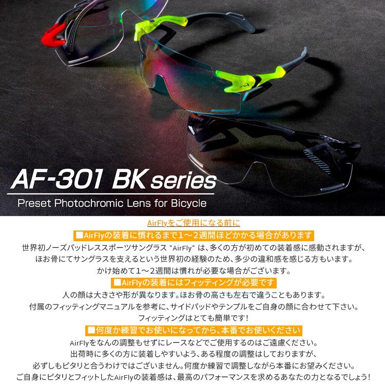 期間限定) ジゴスペック AirFly エアフライ AF-301BK 調光レンズモデル