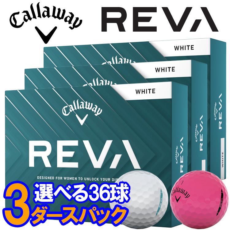 【3ダースセット】キャロウェイ REVA ゴルフボール 3ダース 36球入り 日本正規品 2025モデル Callaway（キャロウェイ） 【3ダースセット】キャロウェイ REVA ゴルフ