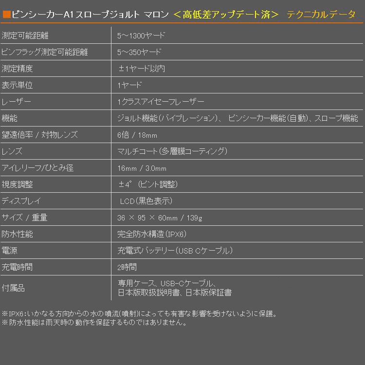 (期間限定)(競技使用OK アップデート版)  ピンシーカー A1 スロープ ジョルト マロン 国内正規品 ゴルフ用レーザー距離計 2026 (sbn)の画像