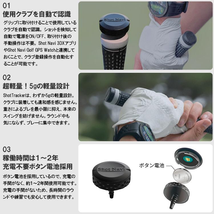 ShotNavi（ショットナビ） ゴルフ Shot Tracker ショット トラッカー