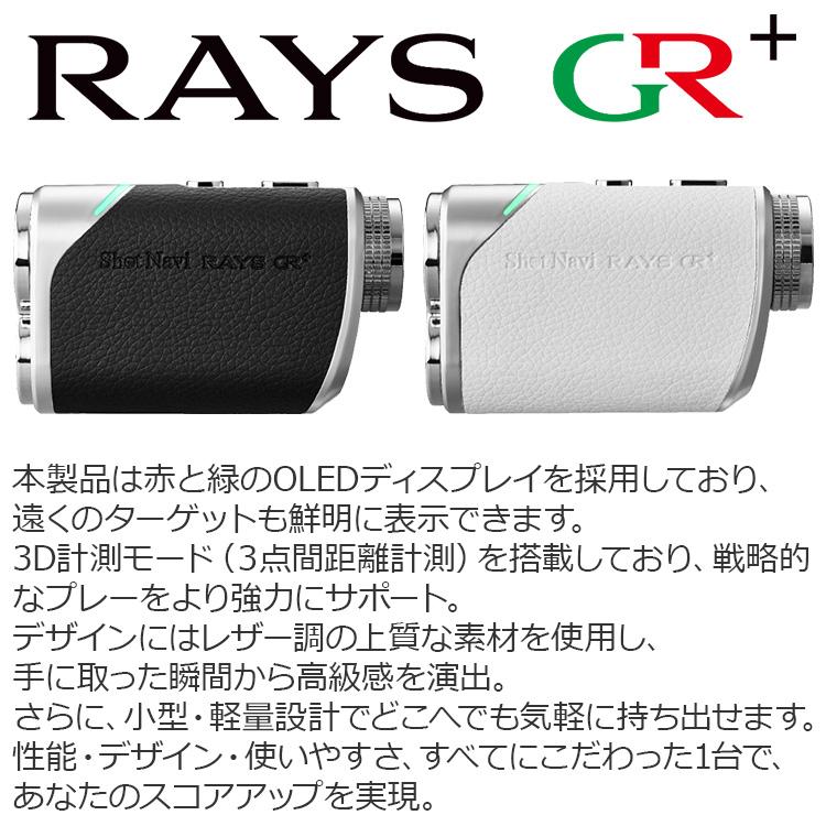 ShotNavi（ショットナビ） ゴルフ レイズGR+ レーザー距離計 Shot Navi
