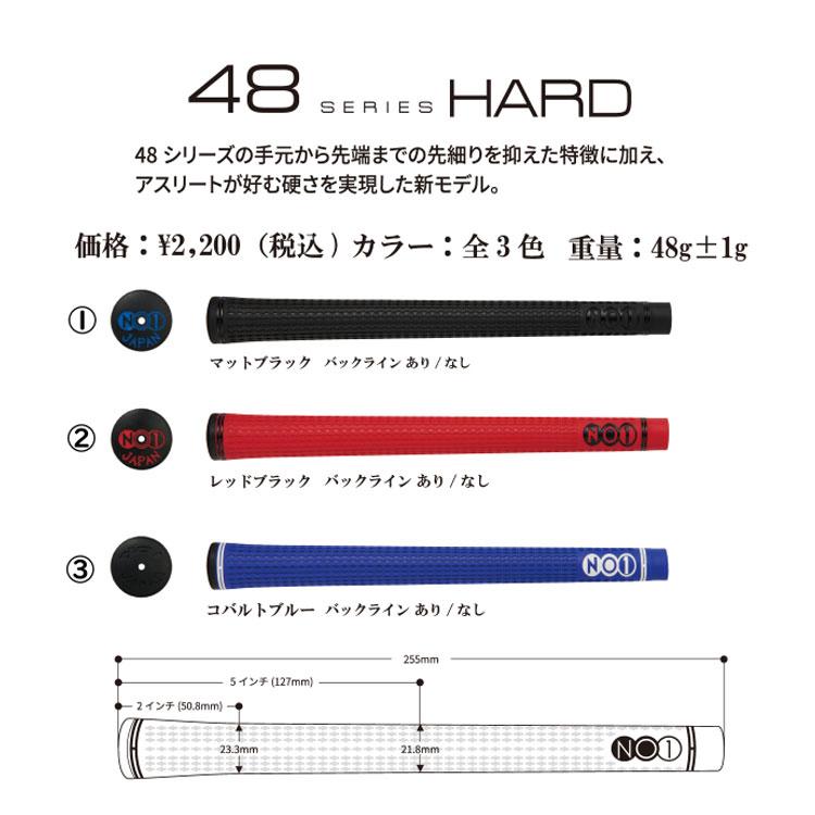 メール便送料無料】【期間限定】 NO1グリップ 48シリーズ ハード