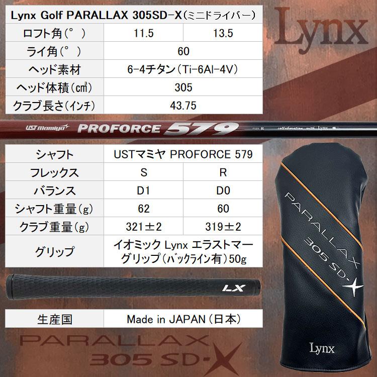 Lynx 【期間限定】 数量限定品 リンクス ゴルフ パララックス SD Lynx 【期間限定】 数量限定品 リンクス ゴルフ パララックス SD