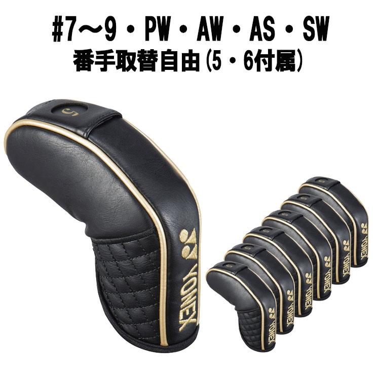 YONEX（ヨネックス） (期間限定)(送料無料) アイアンヘッドカバー 7個