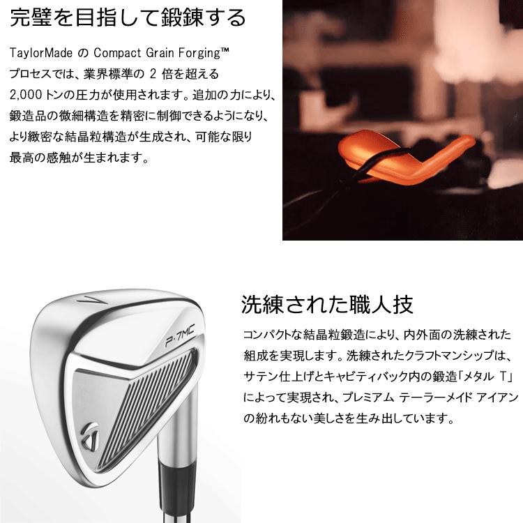 TaylorMade（テーラーメイド） 【期間限定】 NEW P・7MC アイアン 6本