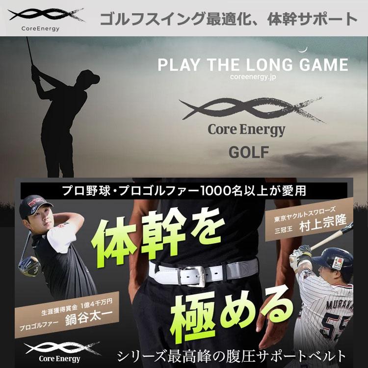 期間限定) コアテクノロジー コアエナジー クラシック ベルト ゴルフ用